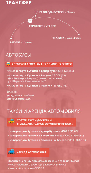 Трансфер из Кутаиси в другие города Грузии